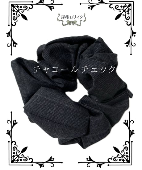 尾州ロリィタシュシュ