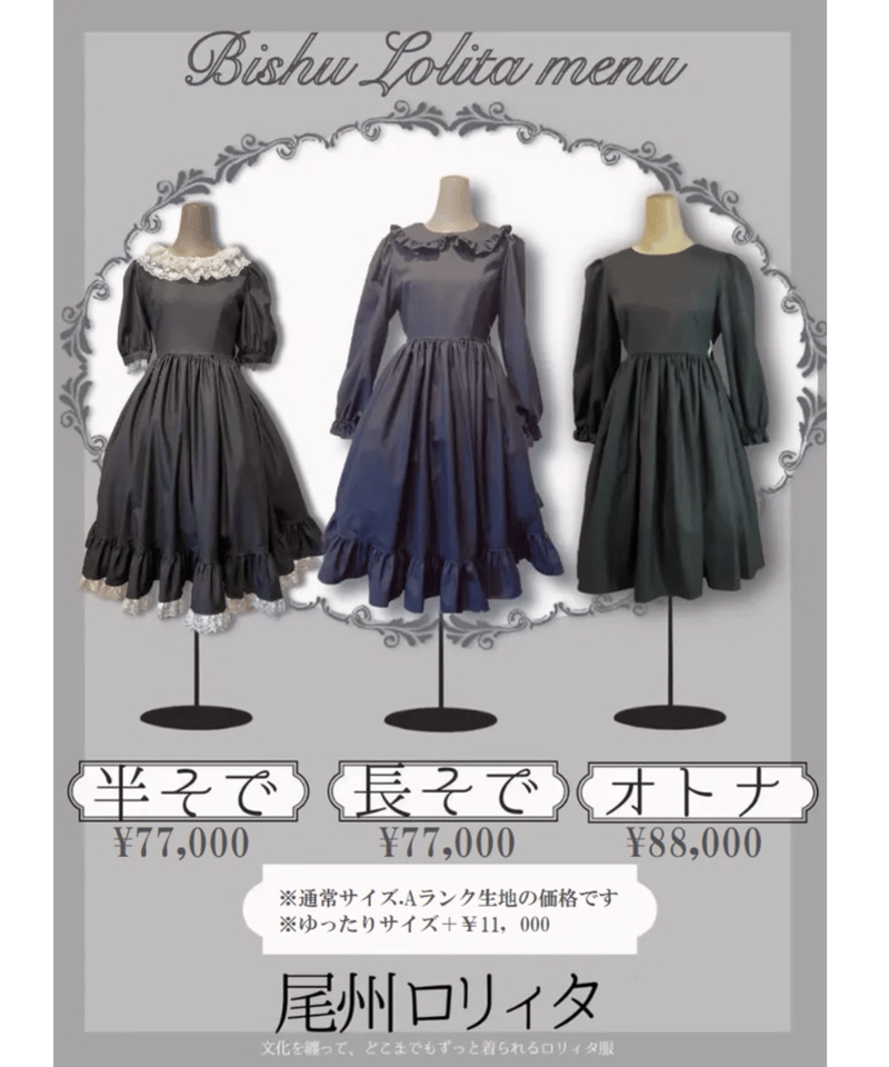 尾州ロリィタが初めての方へ♡ | 尾州ロリィタ 公式 WEB SHOP