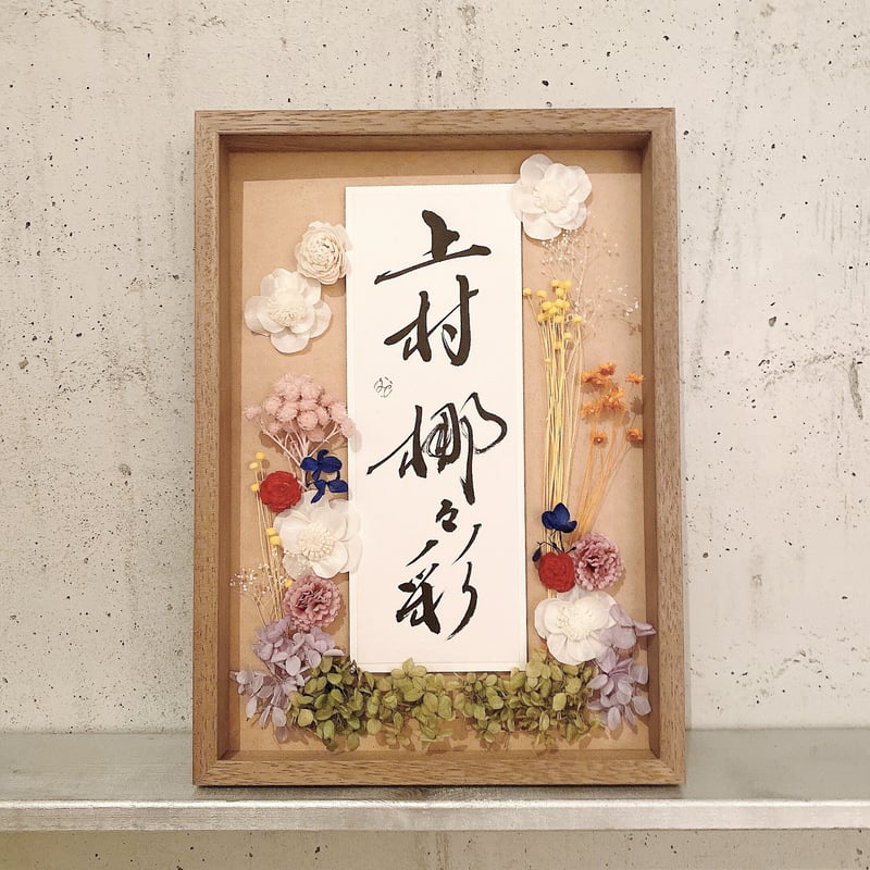 お花付き❁⃘命名書 | MIKI NAKASHIMA