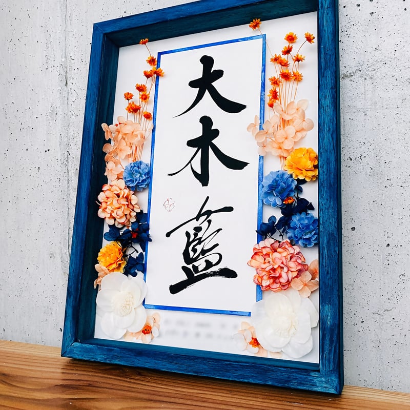 お花付き❁⃘命名書 | MIKI NAKASHIMA