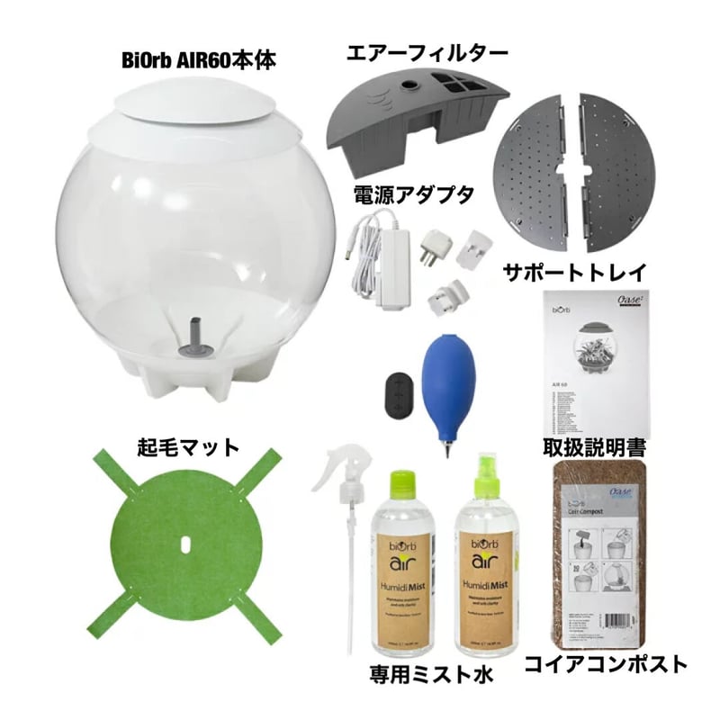 バイオーブエアー60 | Green-Tech