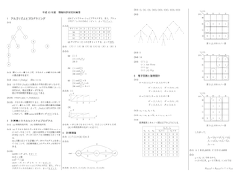 大阪大学大学院情報科学研究科 情報工学 院試解答 | Yuji's STORE 大阪大学大学院情報科学研究科 情報工学 院試解答 | Yuji's STORE