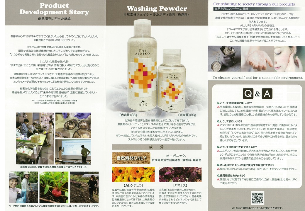 ALLURE ARAMAN 自然素材フェイシャル＆ボディ洗粉（洗浄料）85g 