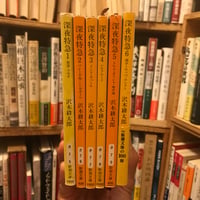【古書】沢木耕太郎『深夜特急』1〜6全巻セット