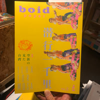 【新刊】『boid paper vol.2』