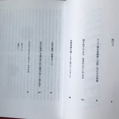 【新刊】山本佳奈子『MITEKITEN ー沖縄で音楽を鑑賞する』