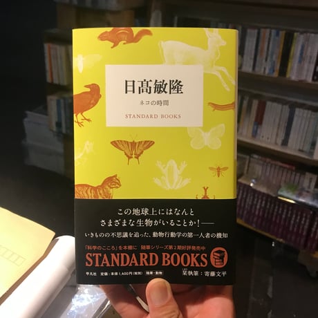 【新刊】日高敏隆『ネコの時間』