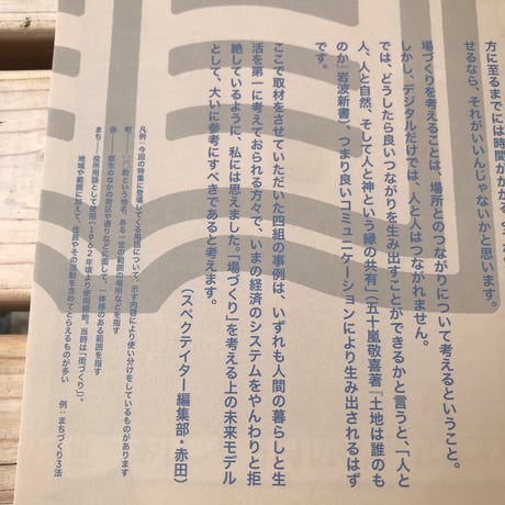 【新刊】スペクテイターvol.56 特集：場づくりのヒント