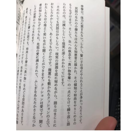【新刊】小野和子『みちのく民話 まんだら 民話のなかの男たち』