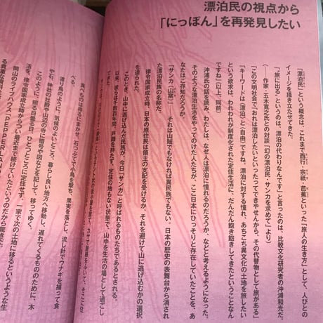【新刊】『スペクテイターvol.55 にっぽんの漂泊民』