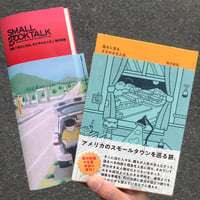 【セット】駒沢敏器『語るに足る、ささやかな人生』＆『Small Book Talk 〜駒沢敏器『語るに足る、ささやかな人生』〜』