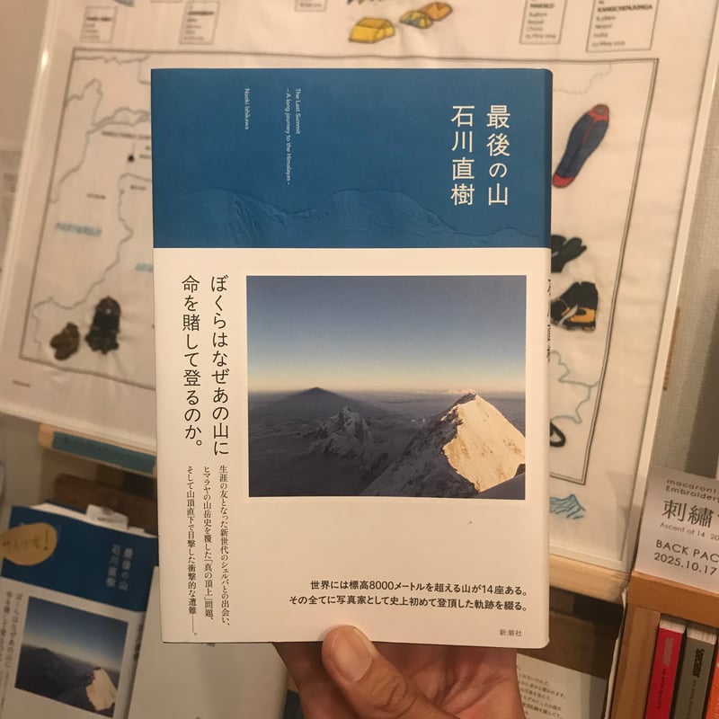 新刊・サイン本】石川直樹『最後の山』 | BackPackBooks WEB STORE