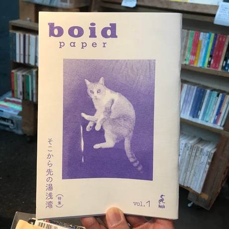 【新刊】『boid paper vol.1』