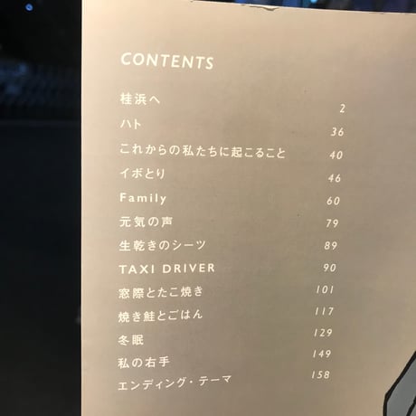 【新刊】『大嶋宏和初期作品集　THE PAGES OF INNOCENCE』