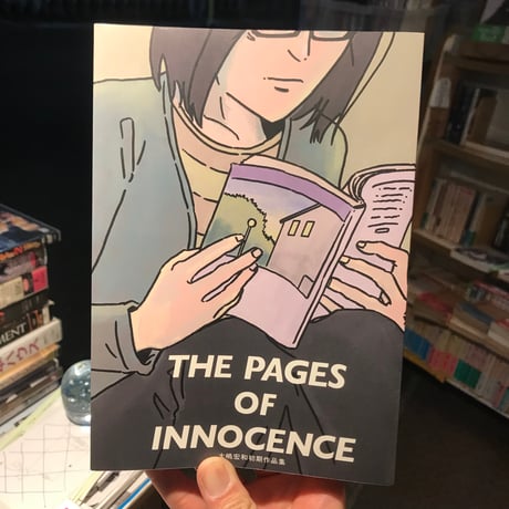 【新刊】『大嶋宏和初期作品集　THE PAGES OF INNOCENCE』