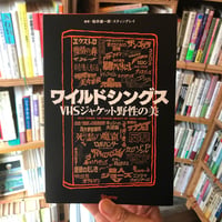 【新刊】ワイルドシングス VHSジャケット野生の美