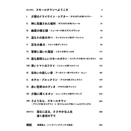 【新刊】駒沢敏器『語るに足る、ささやかな人生』