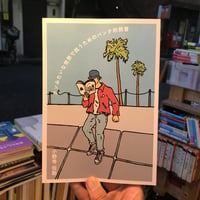 【新刊】小野寺伝助『クソみたいな世界で抗うためのパンク的読書』