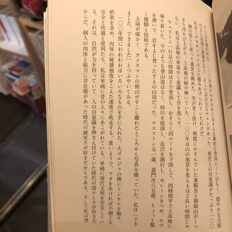 【古書】服部文祥『百年前の山を旅する』