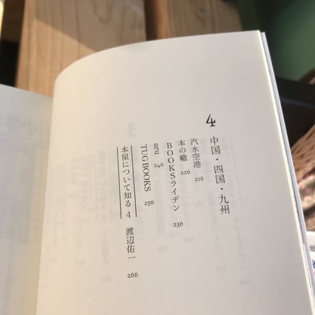 【新刊】本の雑誌編集部 編『本屋、ひらく』