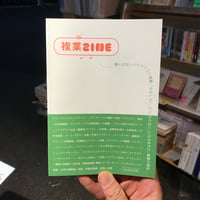 【新刊】gasi editorial 編『副業ZINE』