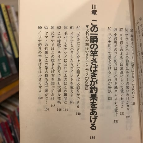 【古書】『渓流釣り　名人といわれる秘密集』