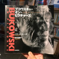 【古本】ハワード・スーンズ・著／中川五郎・訳『ブコウスキー・イン・ピクチャーズ』