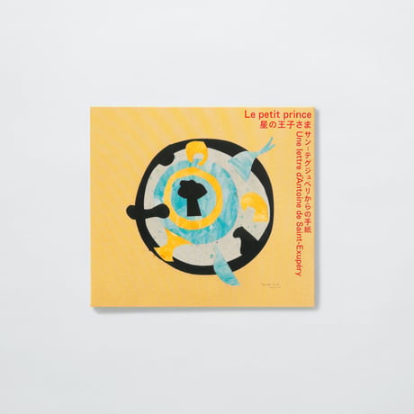 〈7th CDアルバム〉 Le petit prince Une lettre d’Antoine de Saint-Exupéry　 星の王子さま サン=テグジュペリからの手紙