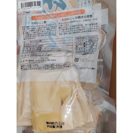 国産　佐賀県産　竹の子水煮　180ｇ