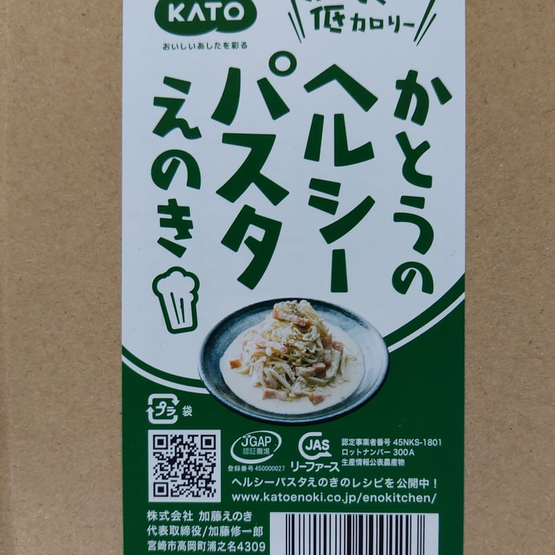 宮崎産ヘルシ－ 加藤えのきの えのきパスタ 7束入り | おやさい＆フル