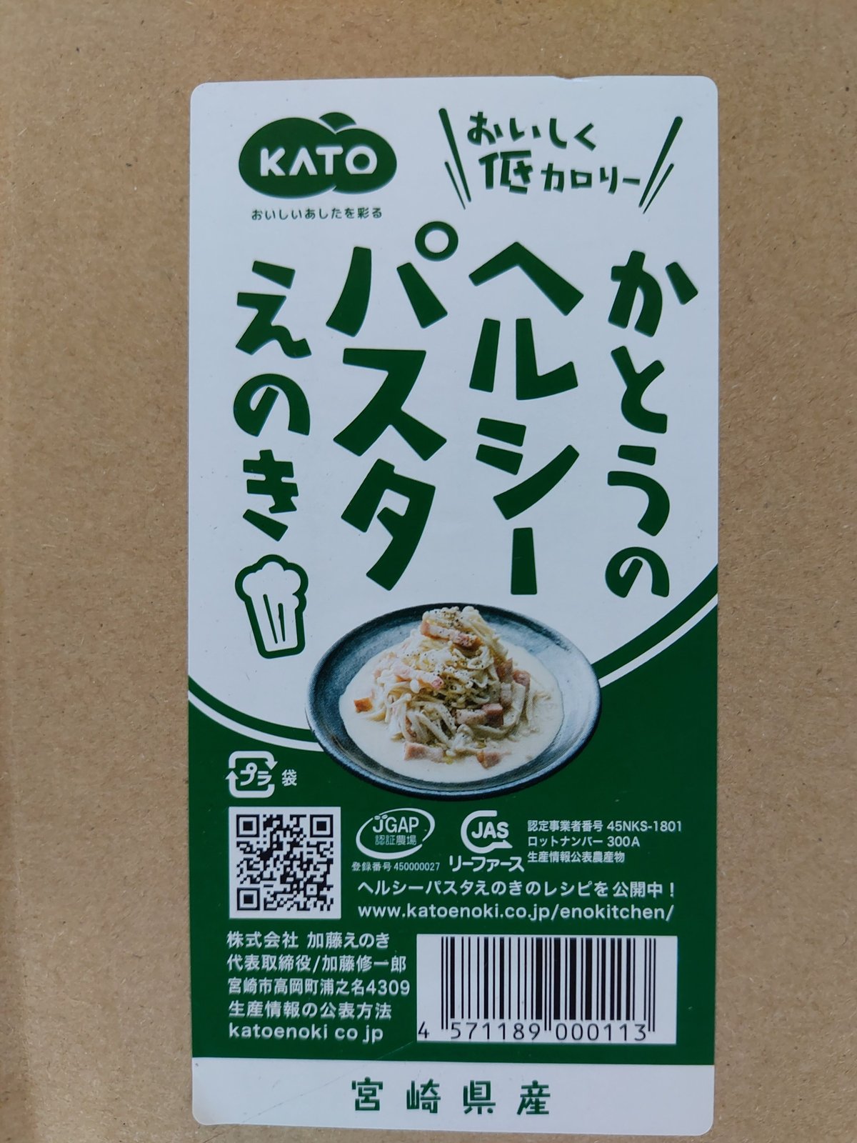 えのきページ 宮崎産ヘルシ－ 加藤えのきの えのきパスタ 7束入り | おやさい＆フル