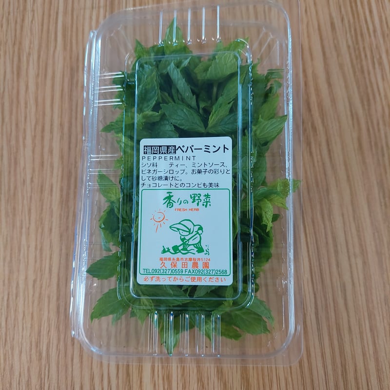 ハクページブルーベリーミント1個 グレープ1個 久保田農園ハーブ【ペパ