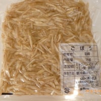 業務用　宮崎産ごぼう使用　ささがきごぼう　1ｋｇ