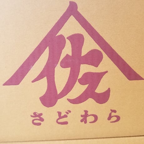 とろっと、美味しい　宮崎特産　佐土原茄子　２本/1P