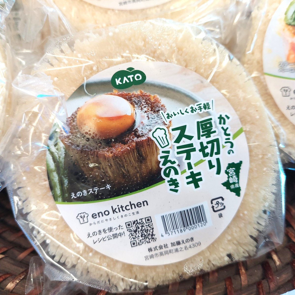 宮崎産 加藤えのき えのきステ－キ 30個入り | おやさい＆フル－ツ