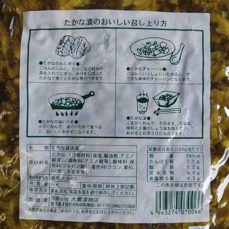 宮崎の漬物メ－カ－野崎漬物　国産高菜使用　きざみたかな　1kg×3P