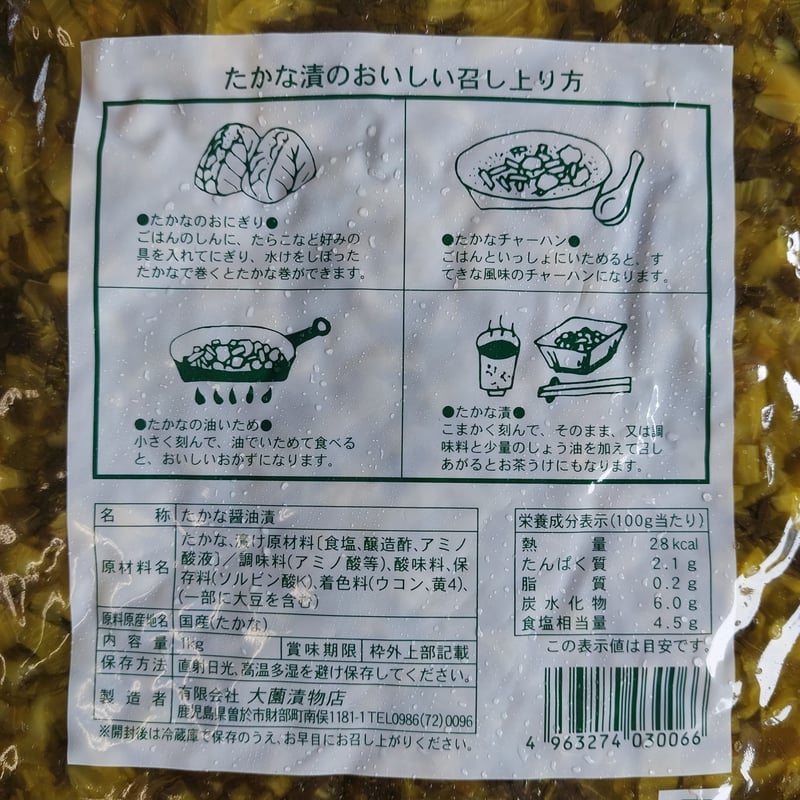 宮崎の漬物メ－カ－野崎漬物 国産高菜使用 きざみたかな 1kg×3P | お