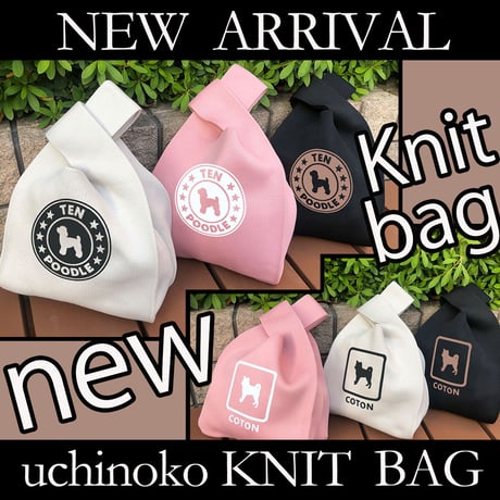 UCHINOKOニットバッグ