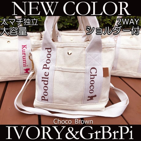 UCHINOKO      2WAY  キャンバスミニトート  （ショルダー付き ）アイボリー（新色文字）　1匹Ver