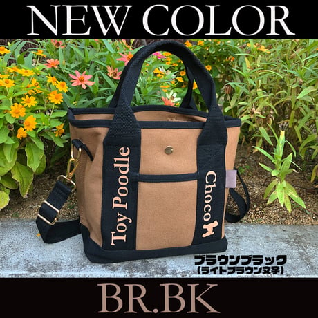 新色！UCHINOKO      2WAY  キャンバスミニトート  （ショルダー付き ）ブラウンブラック＆グレーブラック　1匹Ver