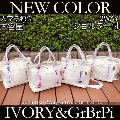 UCHINOKO      2WAY  キャンバスミニトート  （ショルダー付き ） 2匹Ver