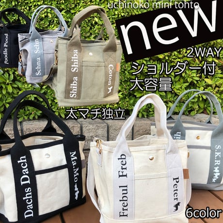UCHINOKO      2WAY  キャンバスミニトート  （ショルダー付き ） 3匹Ver