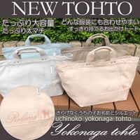 UCHINOKO     YOKONAGAキャンバストート   1匹Ver