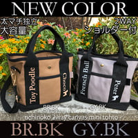 新色！UCHINOKO      2WAY  キャンバスミニトート  （ショルダー付き ）ブラウンブラック＆グレーブラック　1匹Ver