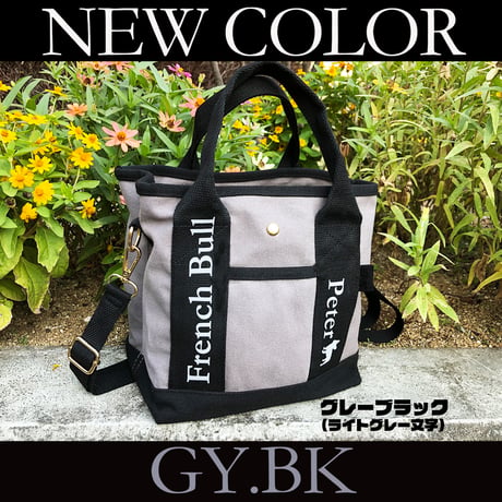 新色！UCHINOKO      2WAY  キャンバスミニトート  （ショルダー付き ）ブラウンブラック＆グレーブラック　1匹Ver