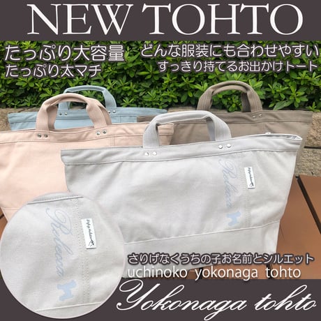 UCHINOKO     YOKONAGAキャンバストート   1匹Ver
