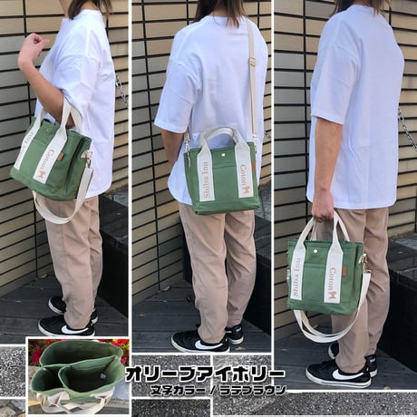 新色！UCHINOKO   2WAY  キャンバスミニトート  （ショルダー付き ）オリーブカーキ, オリーブアイボリー 1匹Ver