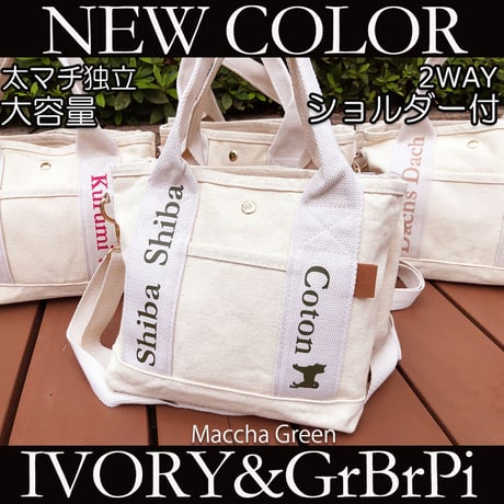 UCHINOKO      2WAY  キャンバスミニトート  （ショルダー付き ）アイボリー（新色文字）　1匹Ver