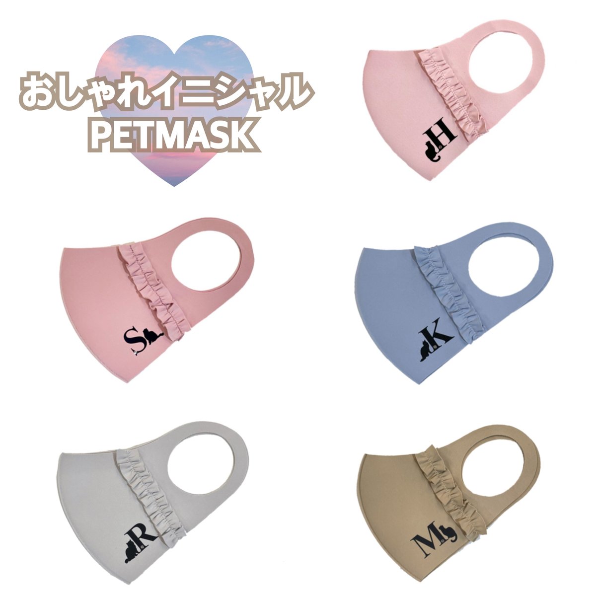 ねこまま♡ おしゃれイニシャルCATMASK | IAMR おしゃれなうちの子グッズSHOP