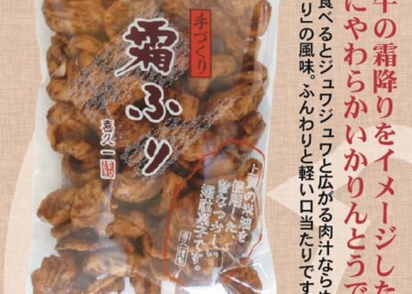 手づくり霜ふり (170g✕12袋)